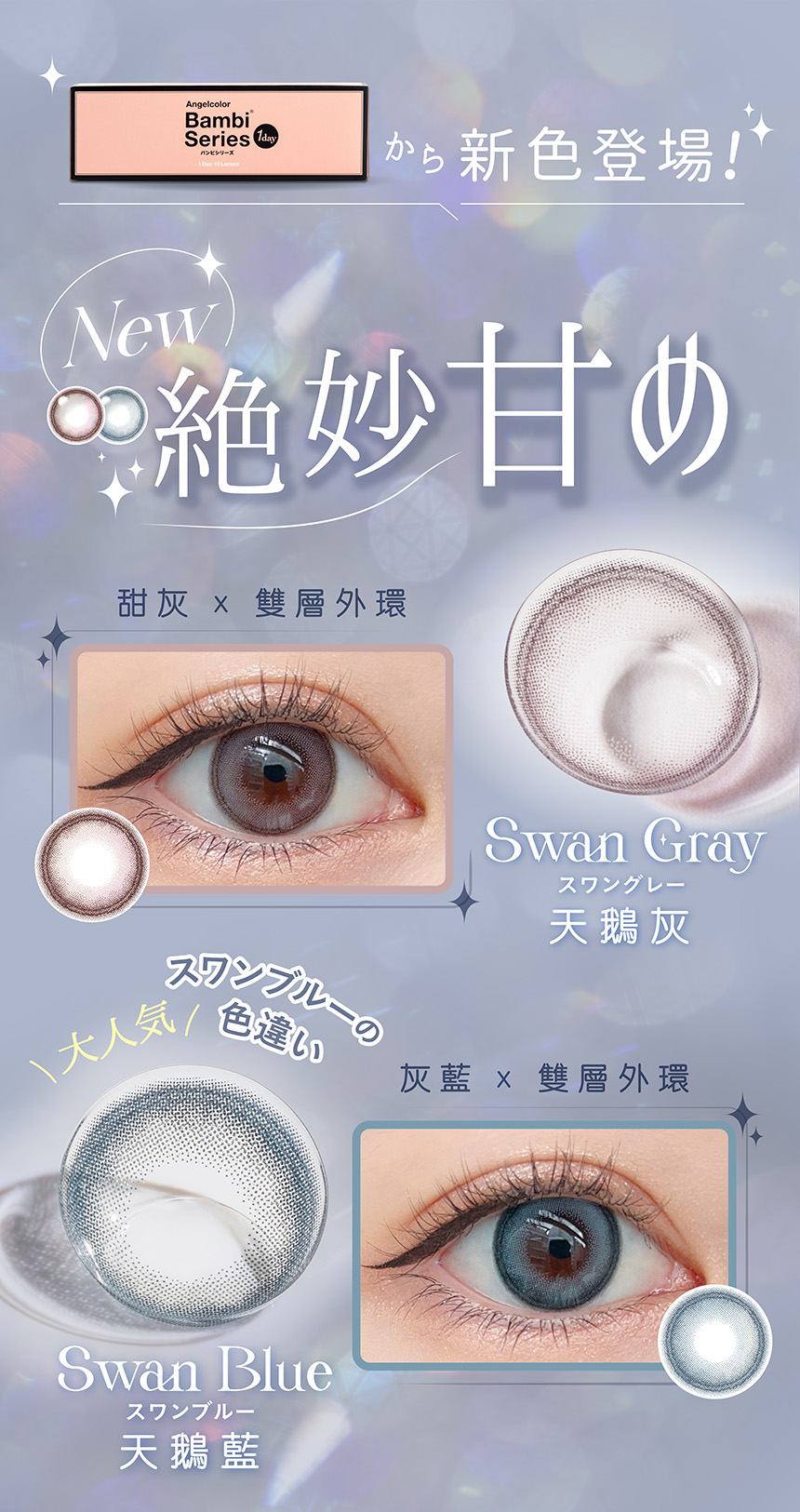 BAMBI - Angelcolor Bambi Series Vintage Grege｜1 Day 10pcs｜Daily