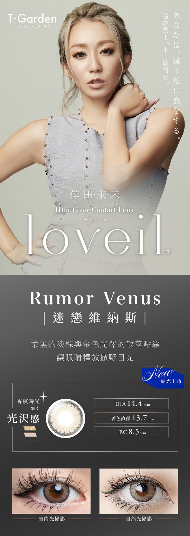 LOVEIL - loveil Rumor Venus｜1 Day 10pcs｜Daily disposable Colored