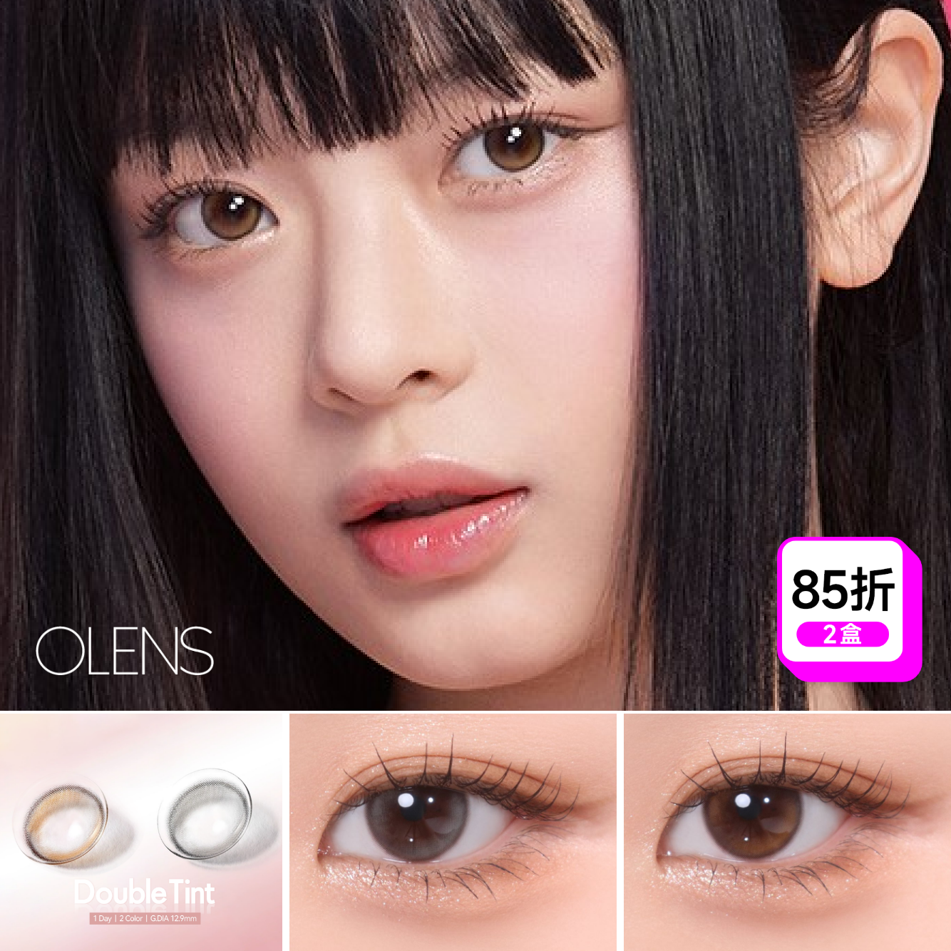 DoubleTint-1334x1334.png