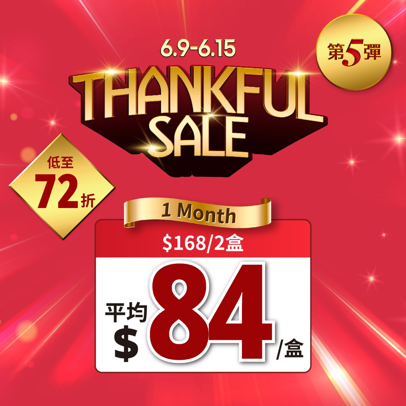 2盒$168 (低至$84/盒)