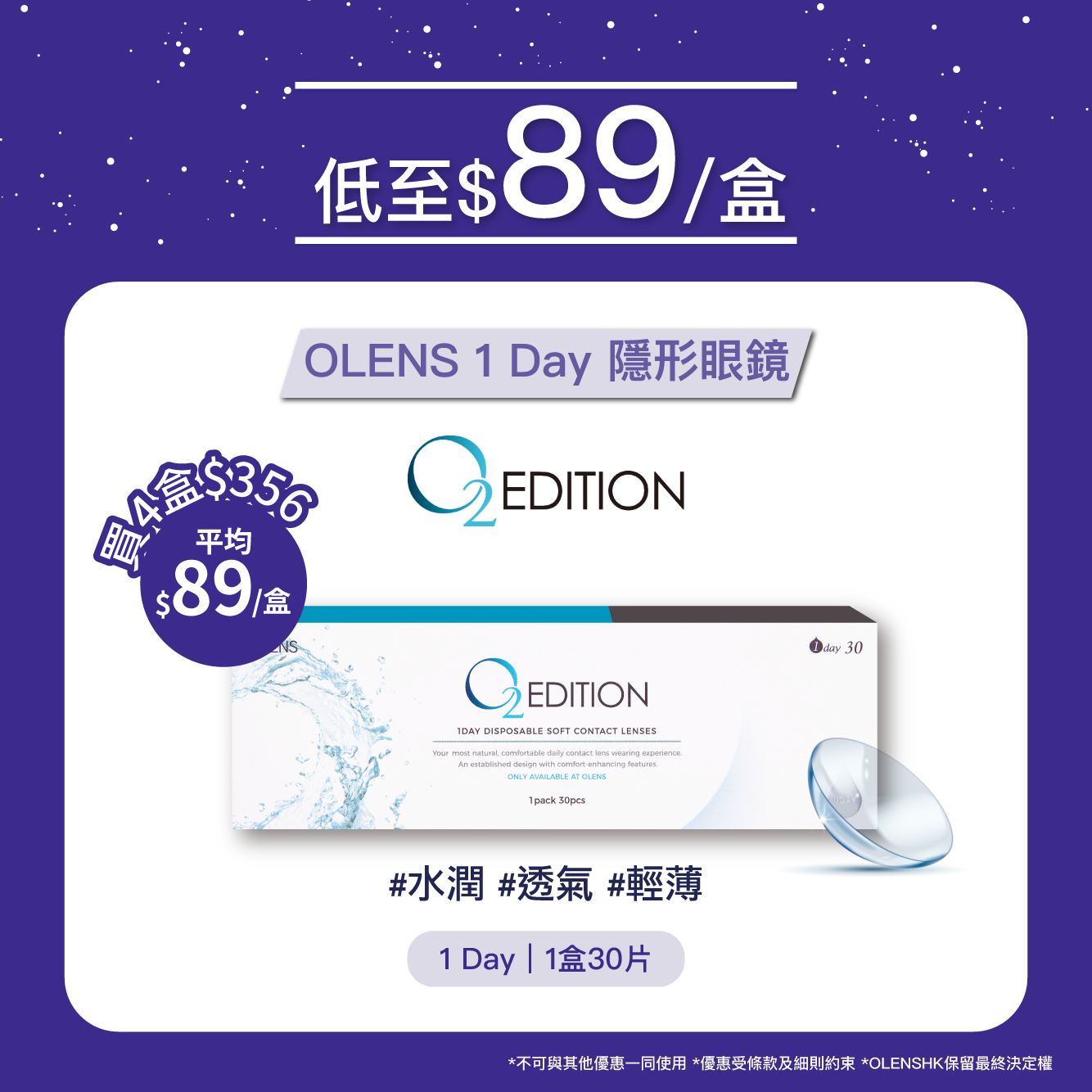 低至$89/盒 | 4盒$356