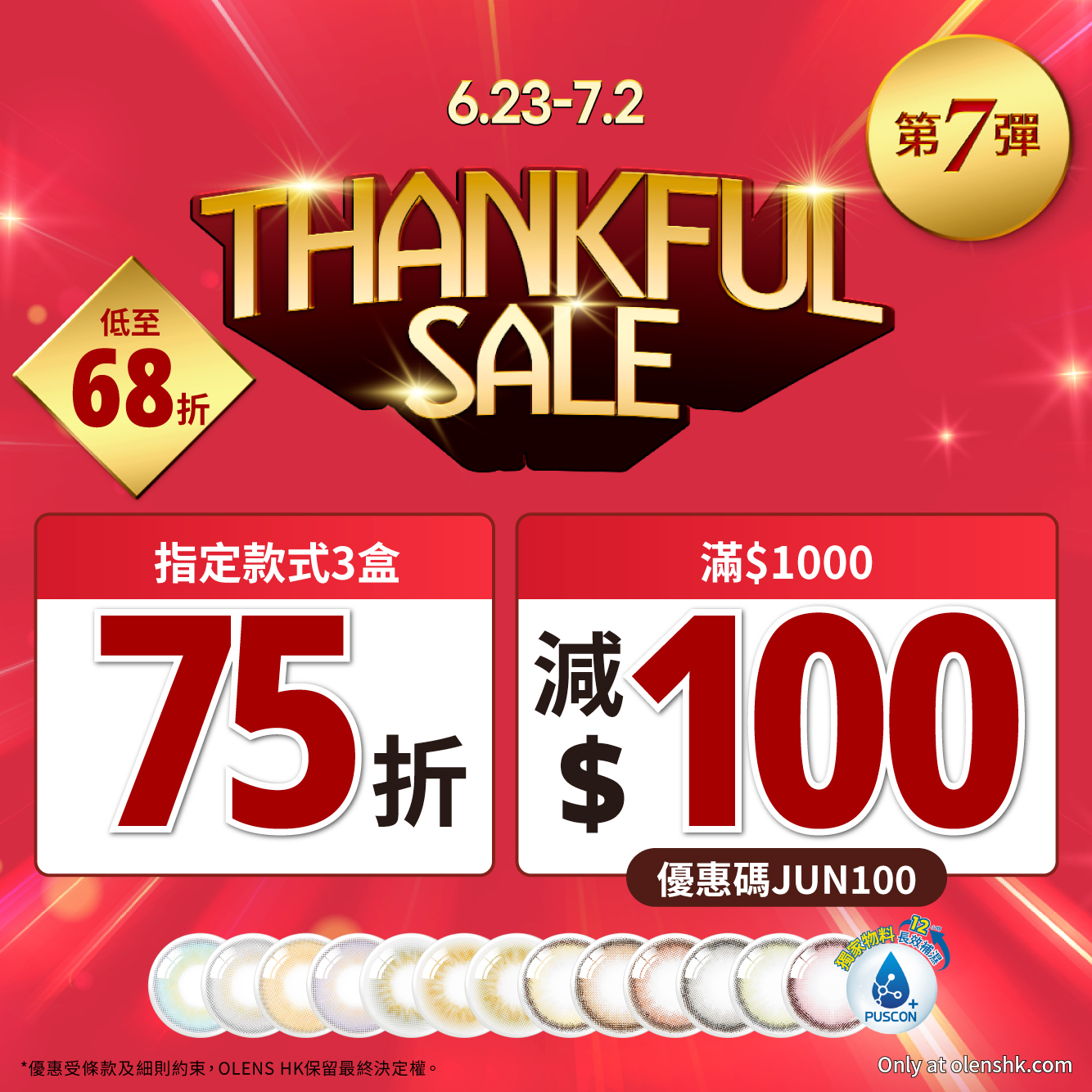 3盒75折｜滿$1000再減$100【JUN100】