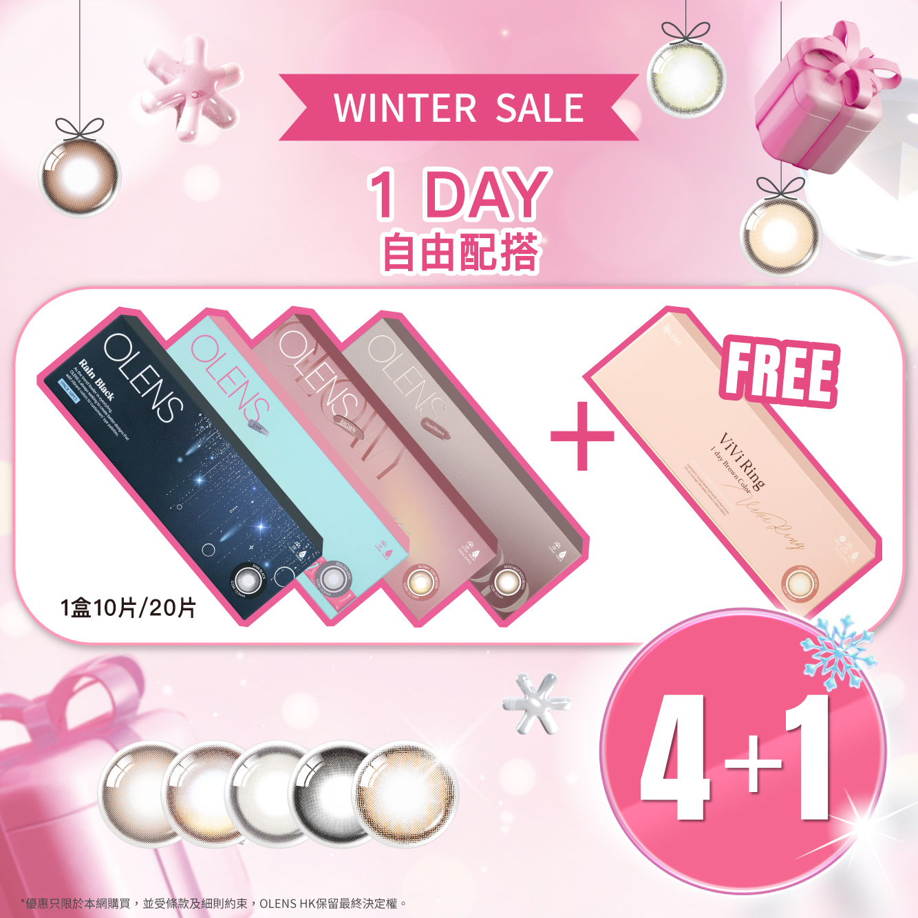 買4送1 (低至$111/盒)