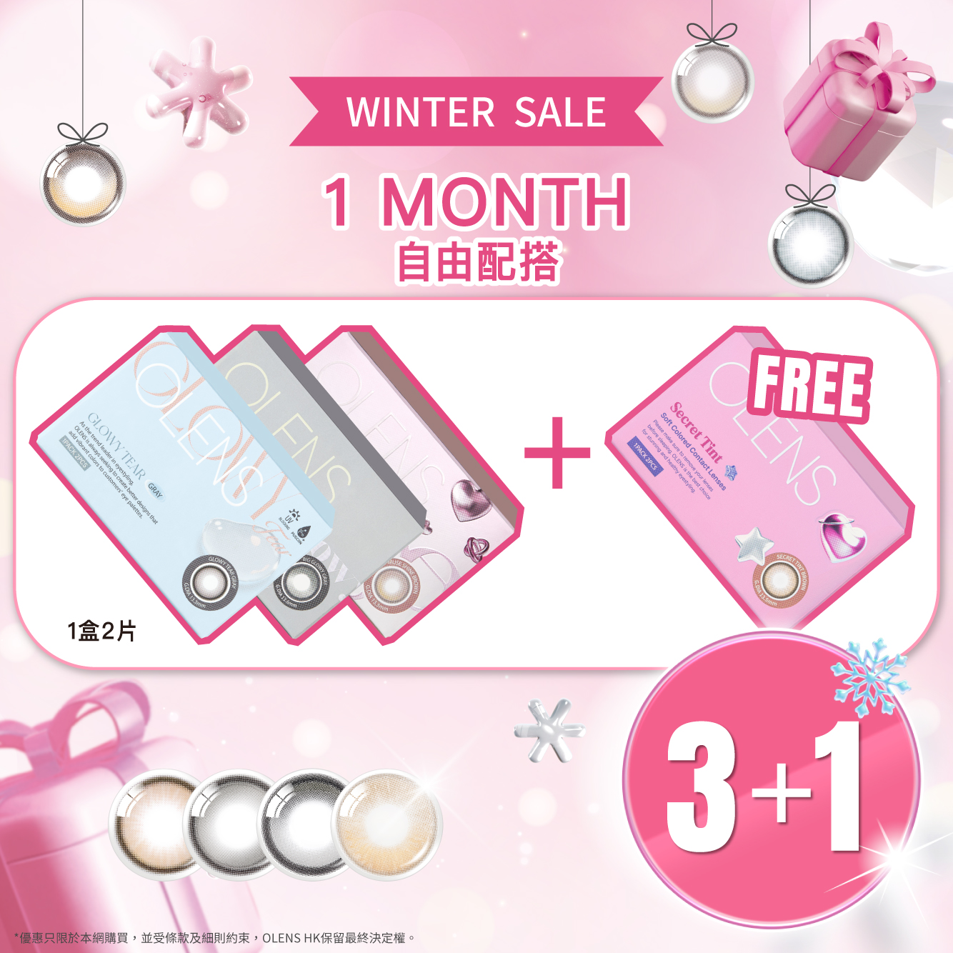 買3送1 (低至$89/盒)