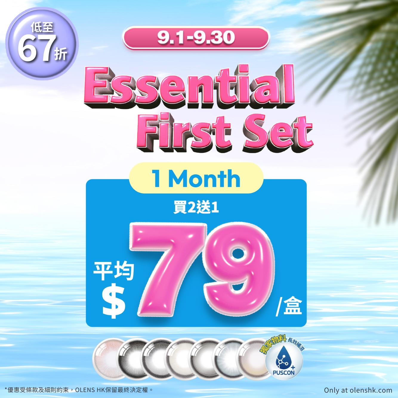買2送1 (低至$79/盒)