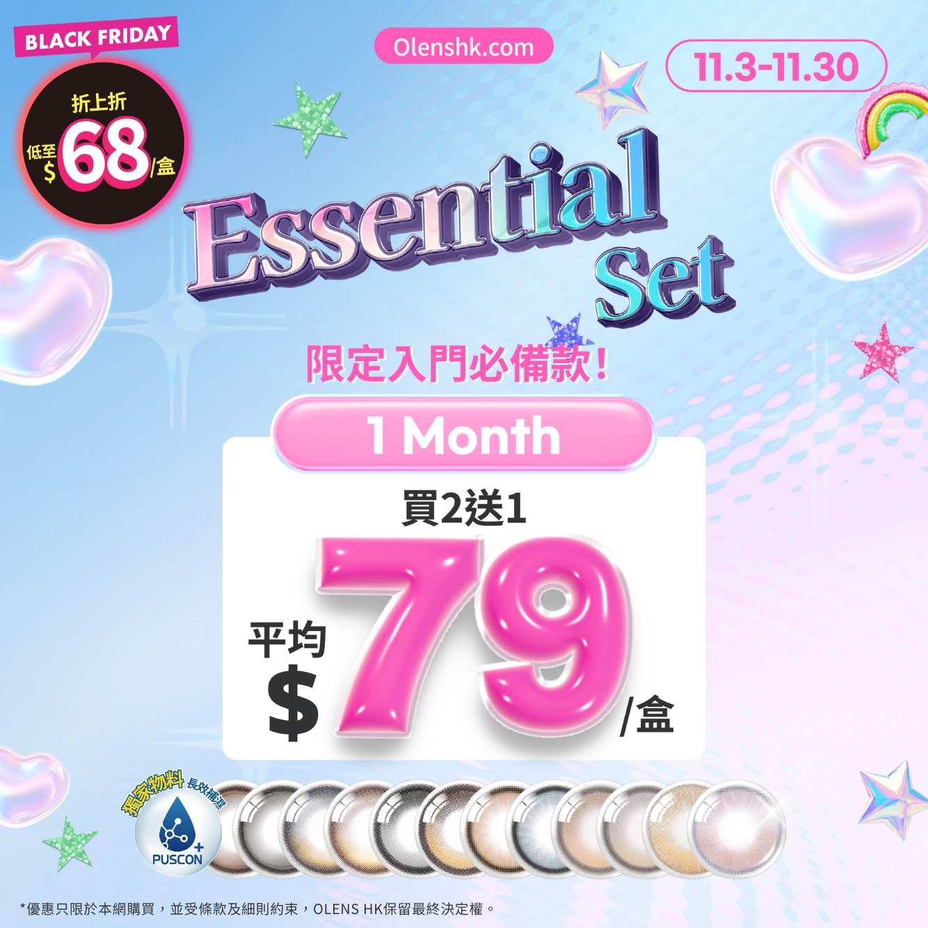 買2送1 (低至$79/盒)
