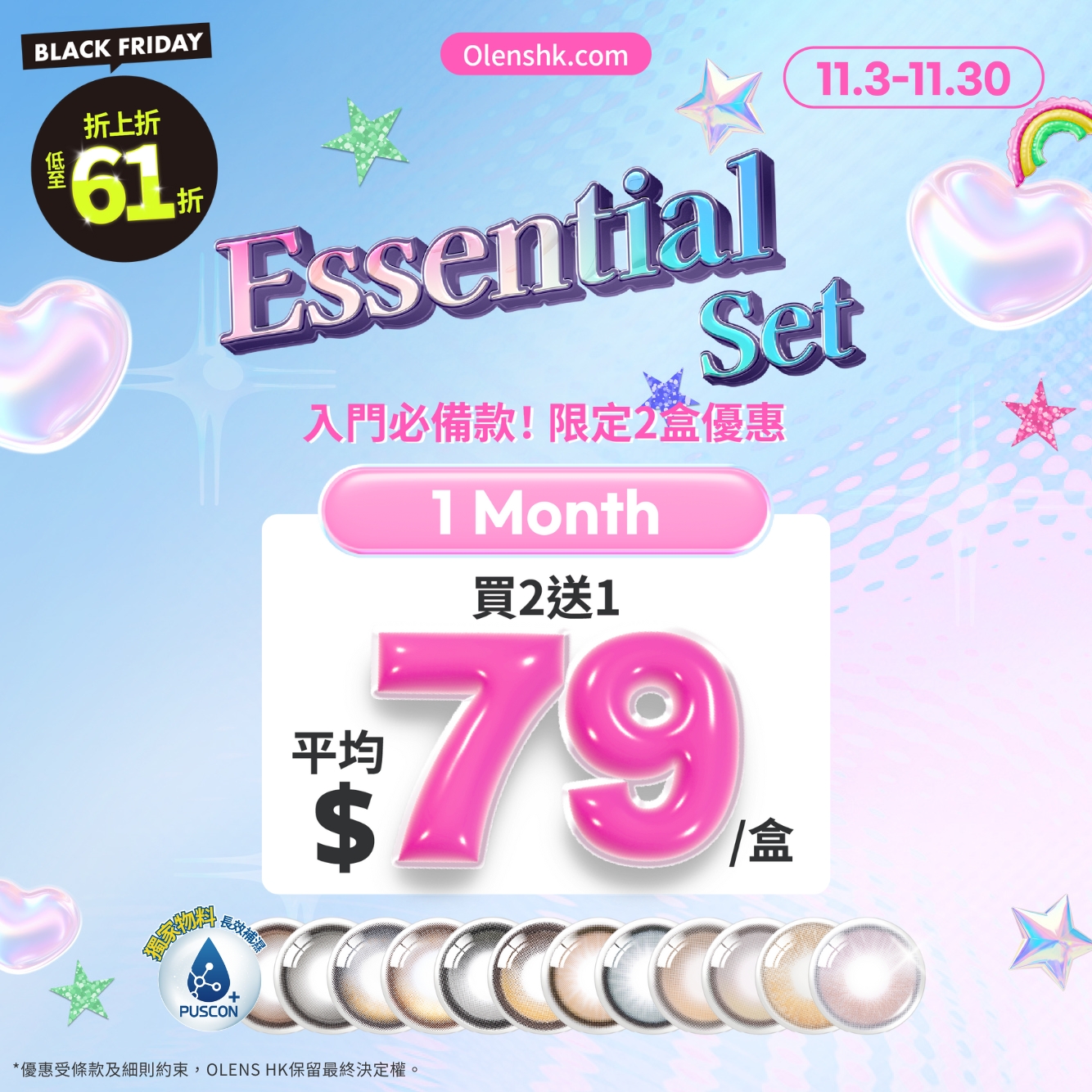 買2送1 (低至$79/盒)