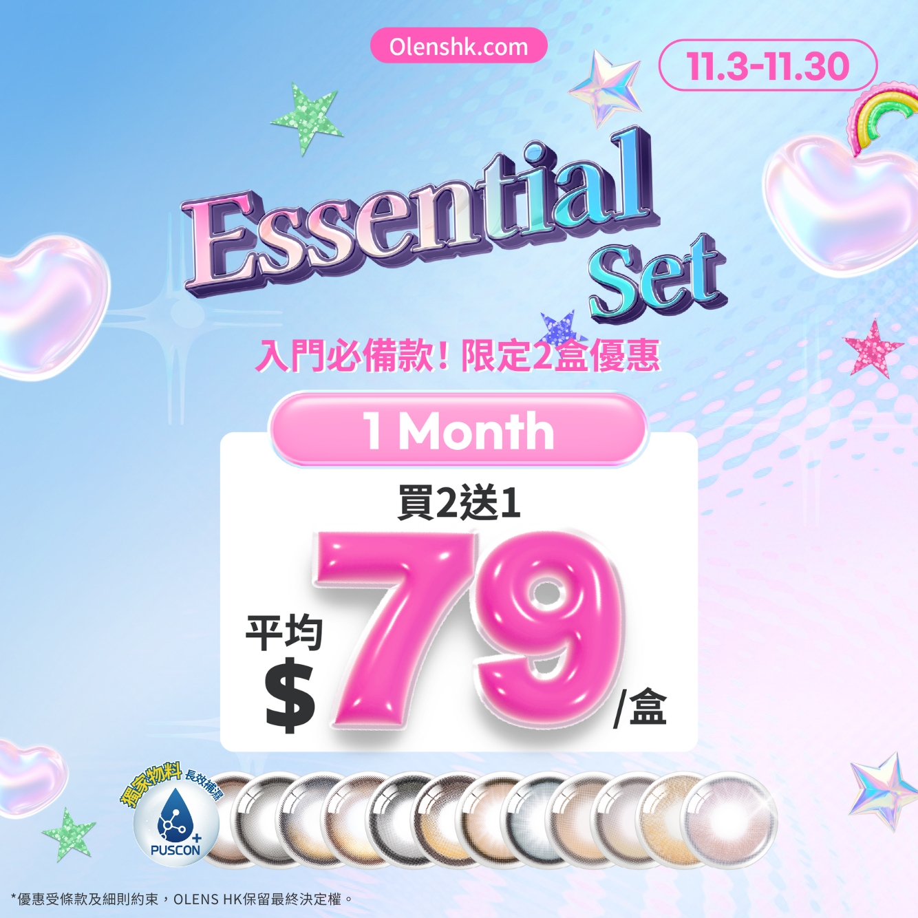買2送1 (低至$79/盒)