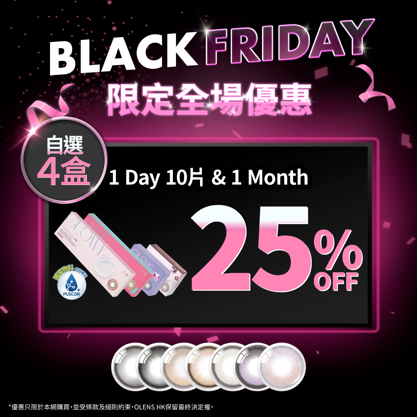 4盒75折 [OLENS 1 day 10P/1 MONTH]
