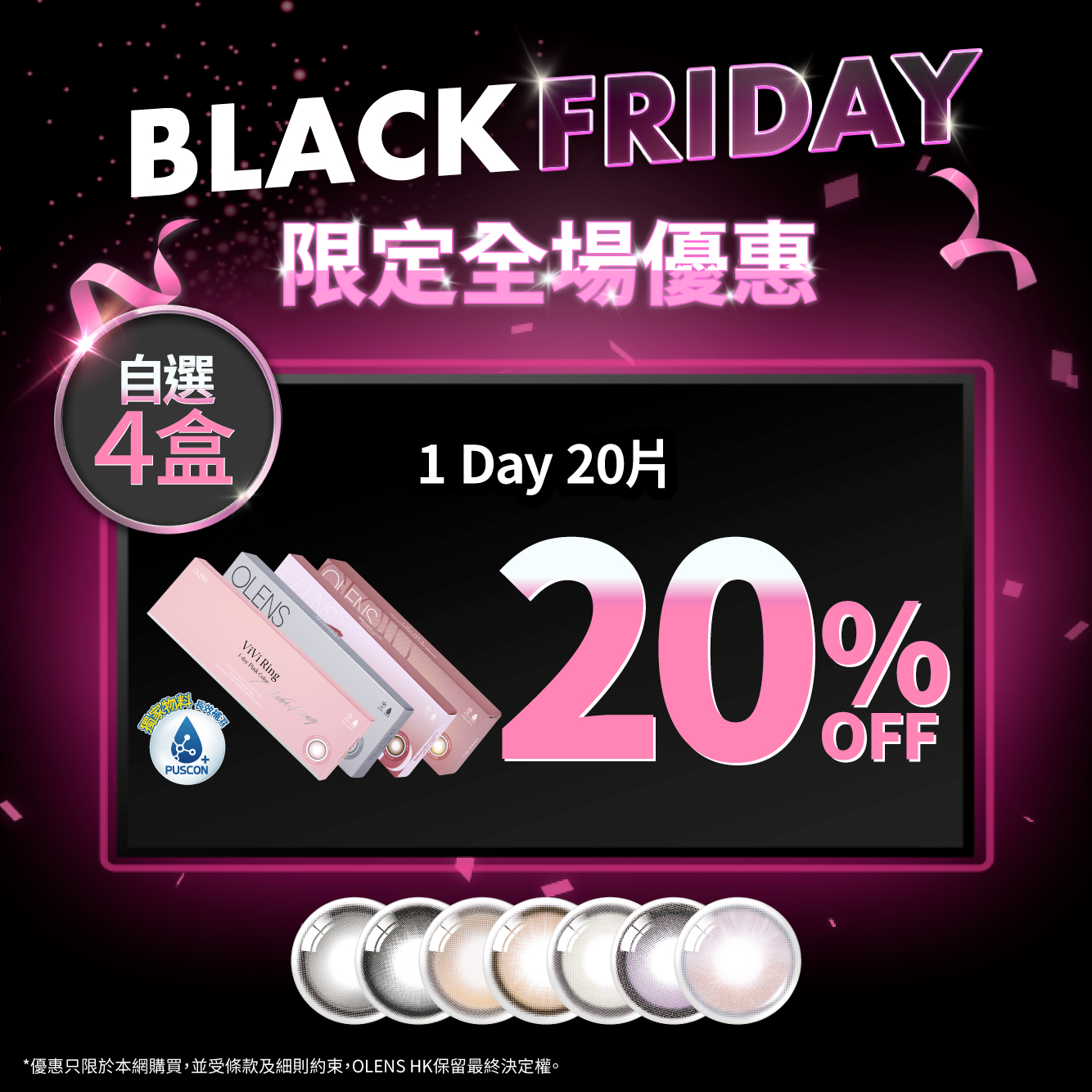 4盒8折 [OLENS 1 day 20P]