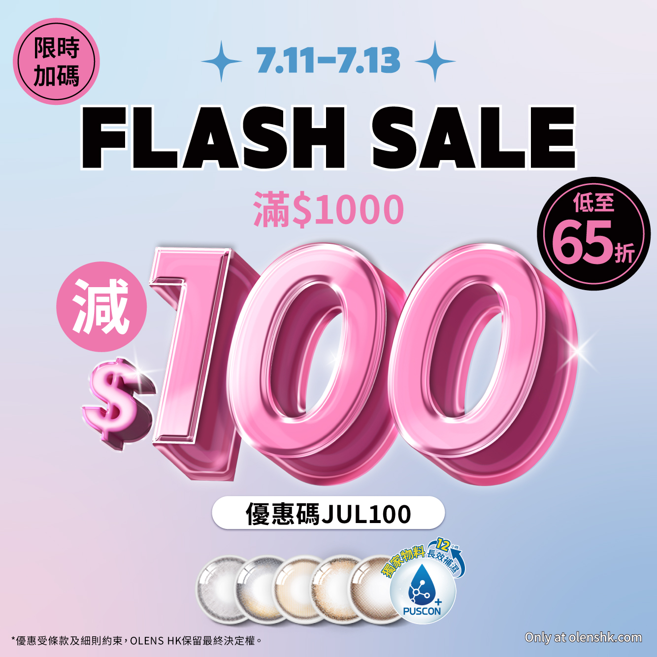 限時優惠