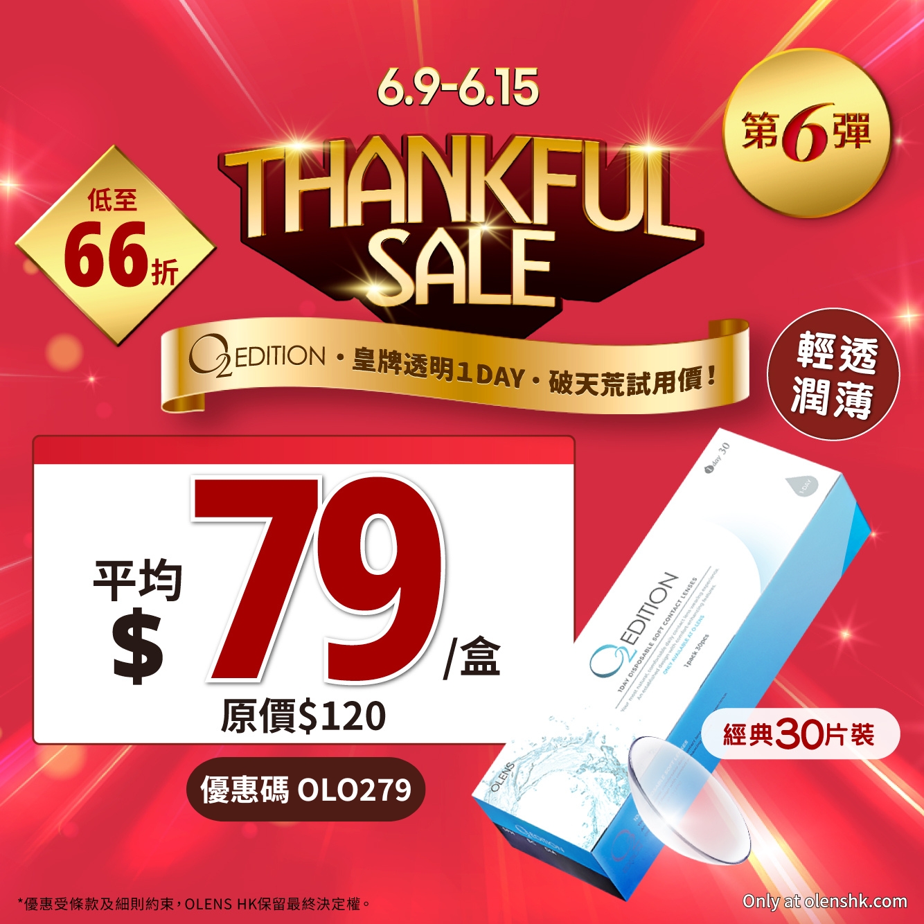 試用價$79