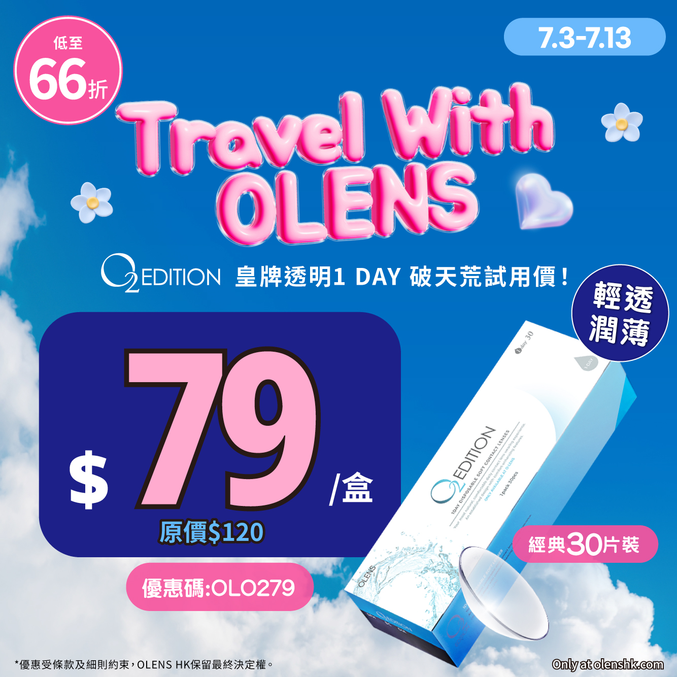 試用價$79