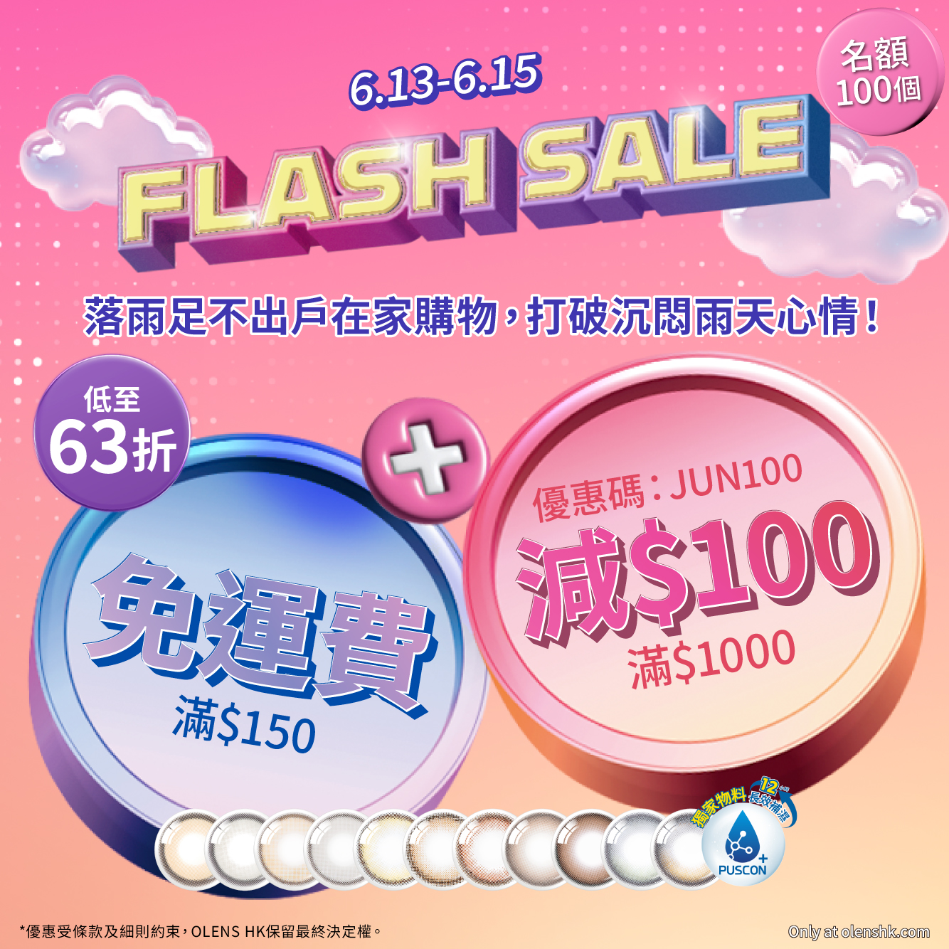 雨天限定優惠