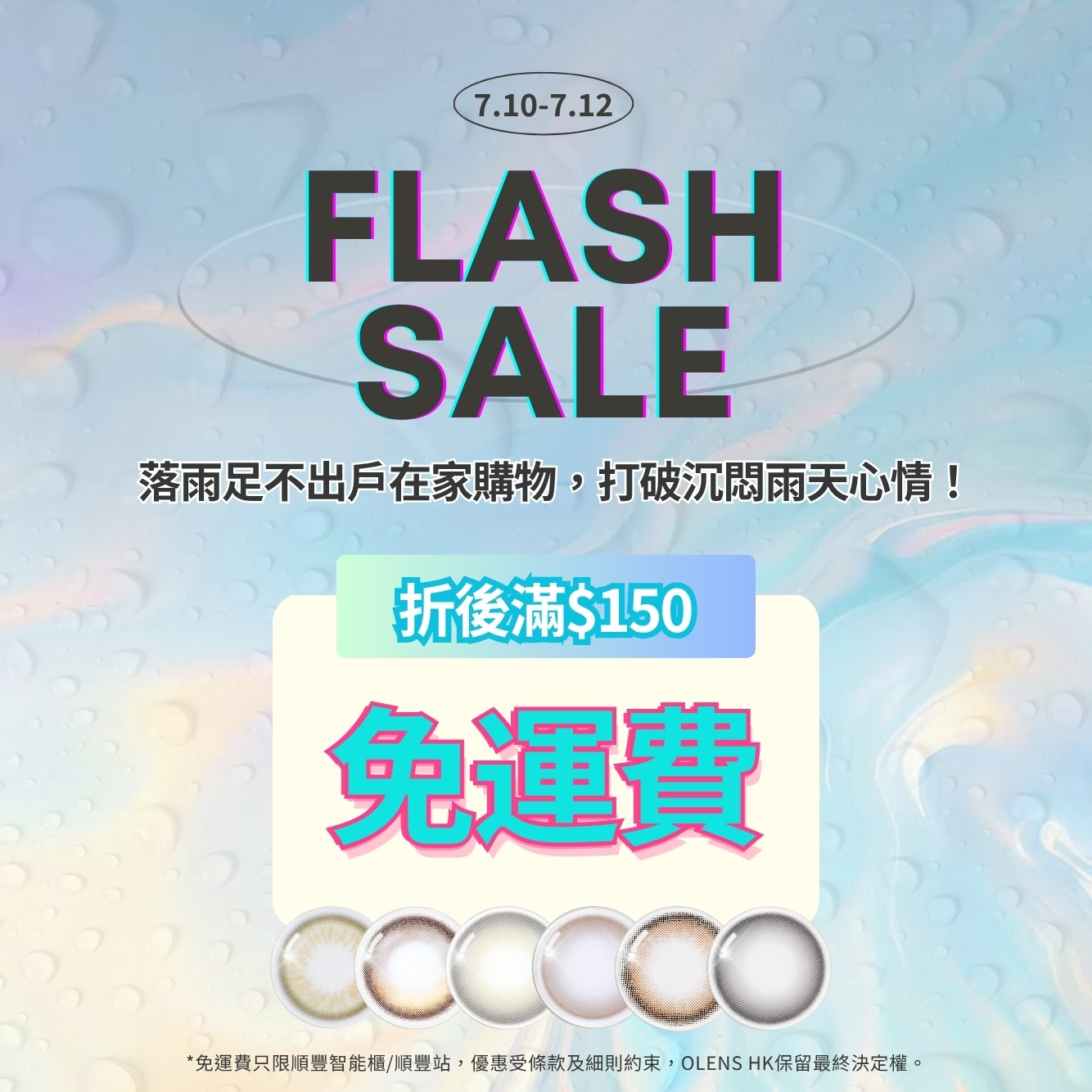 雨天限定優惠