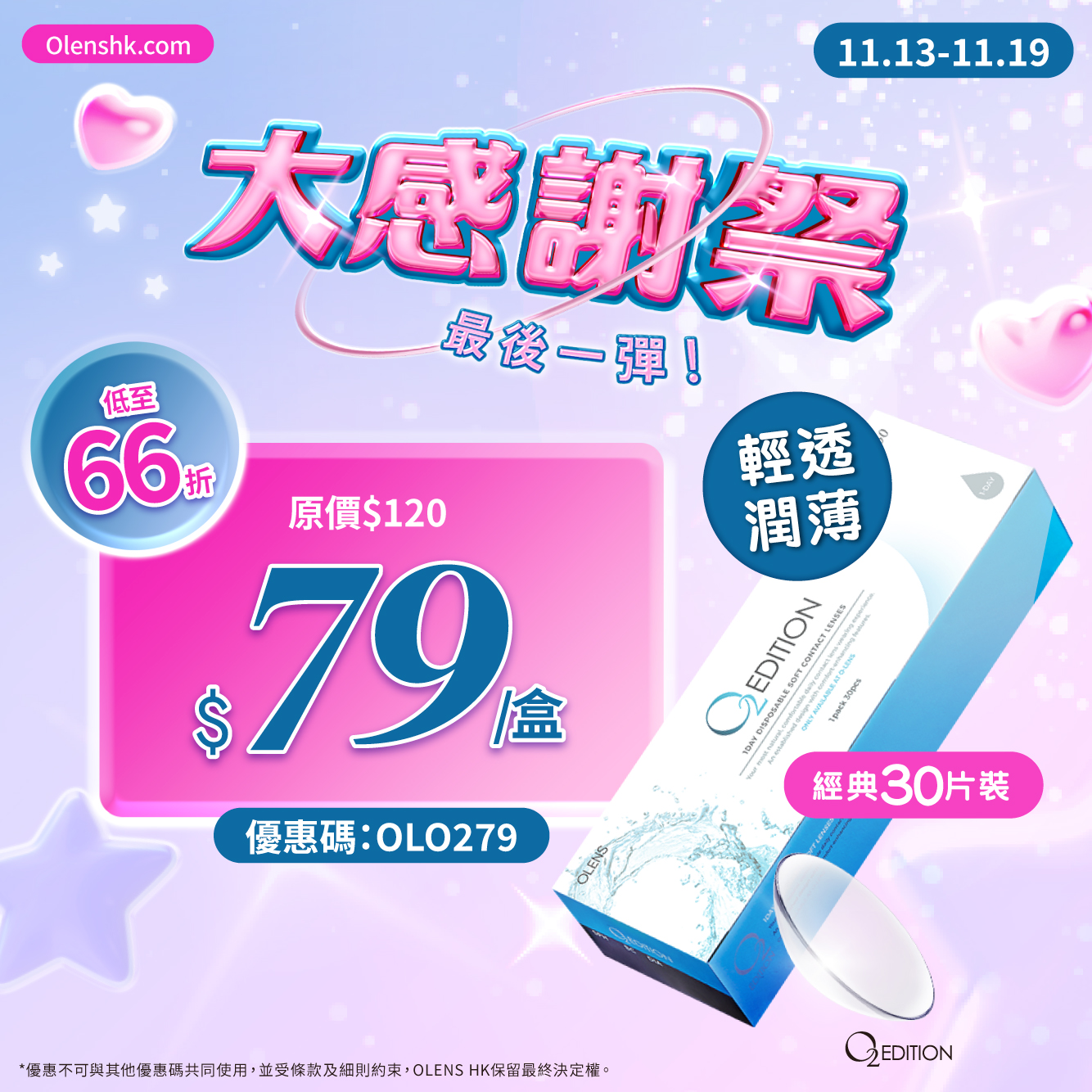 試用價$79