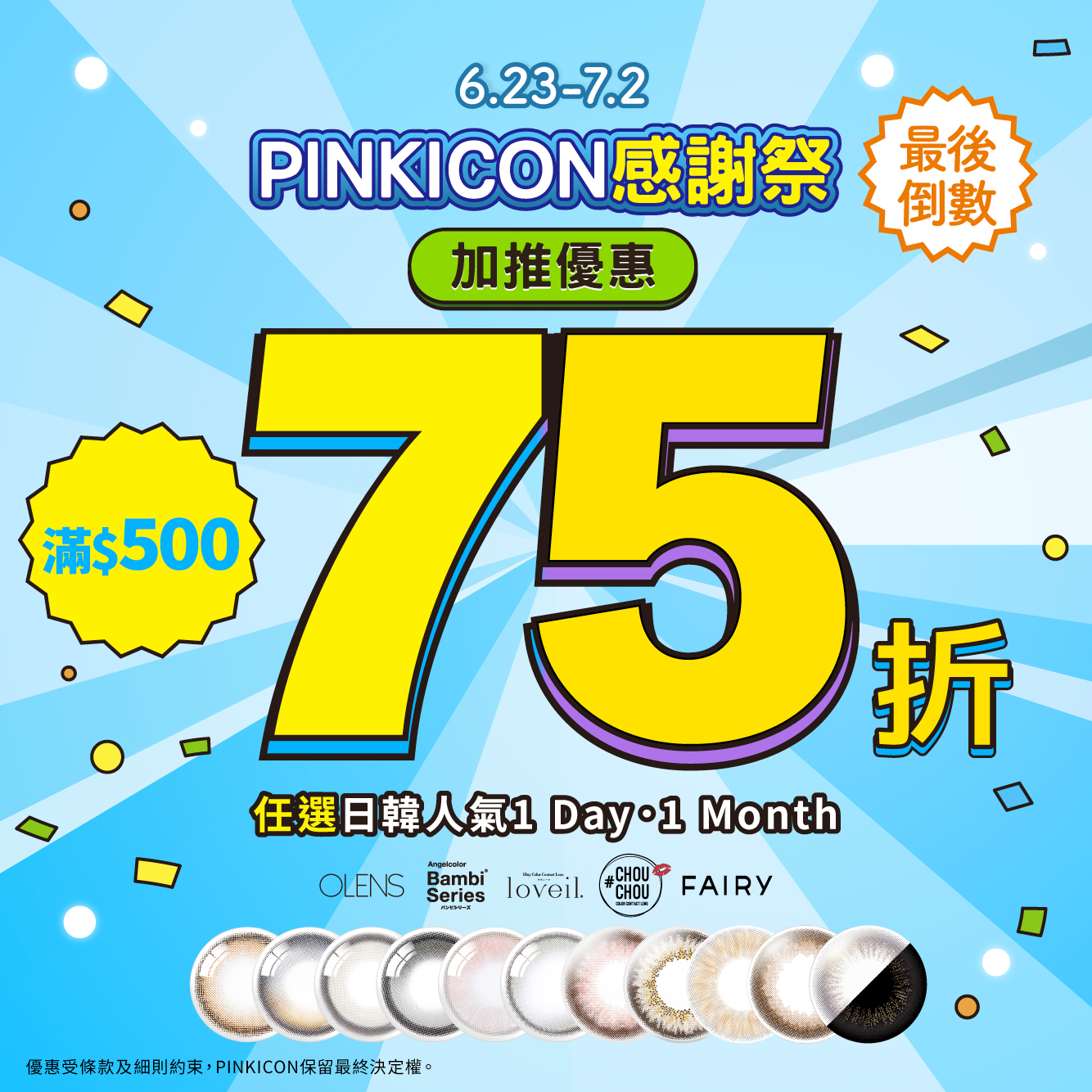 202506 - $500 25off