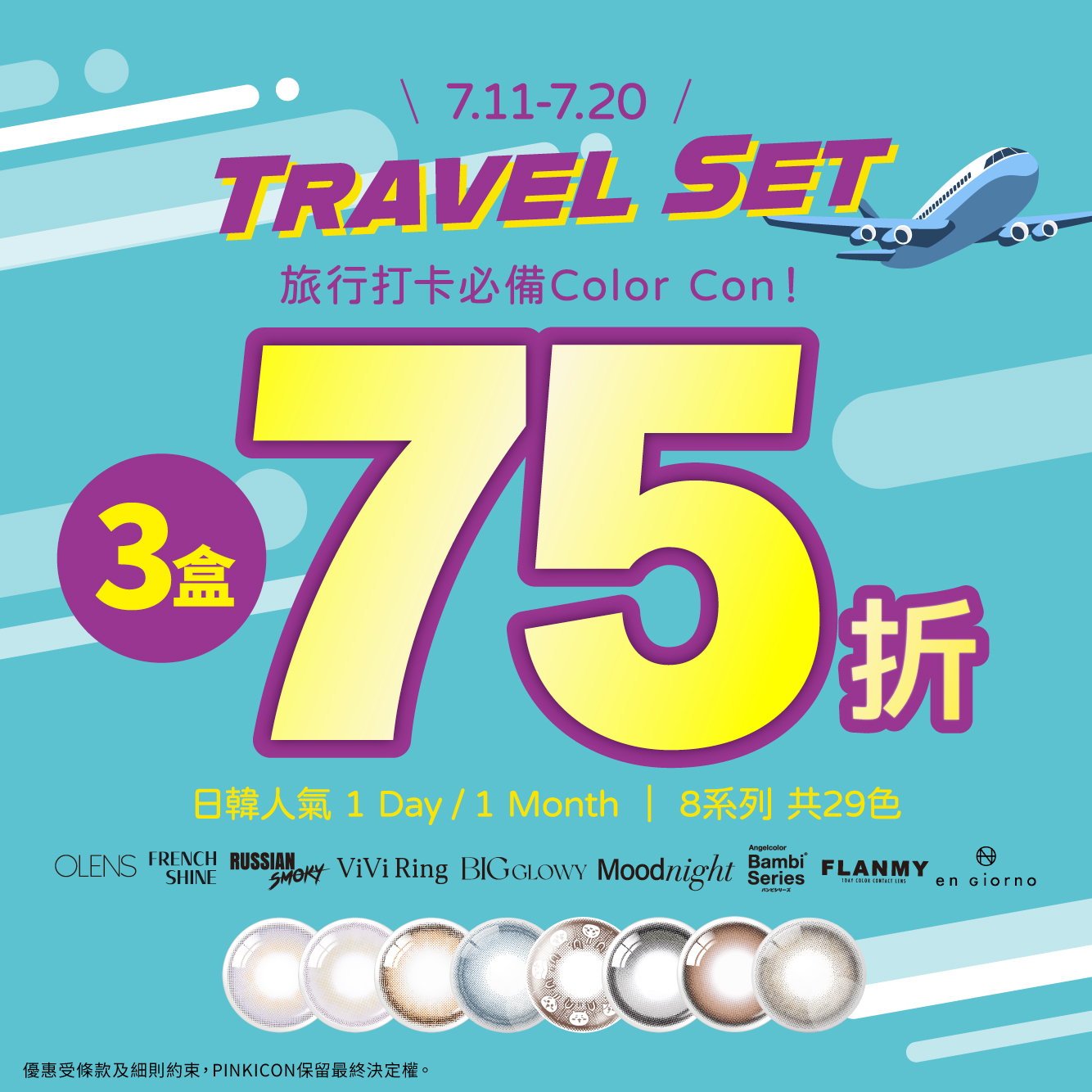 202507 -202507 25%OFF/3BOX