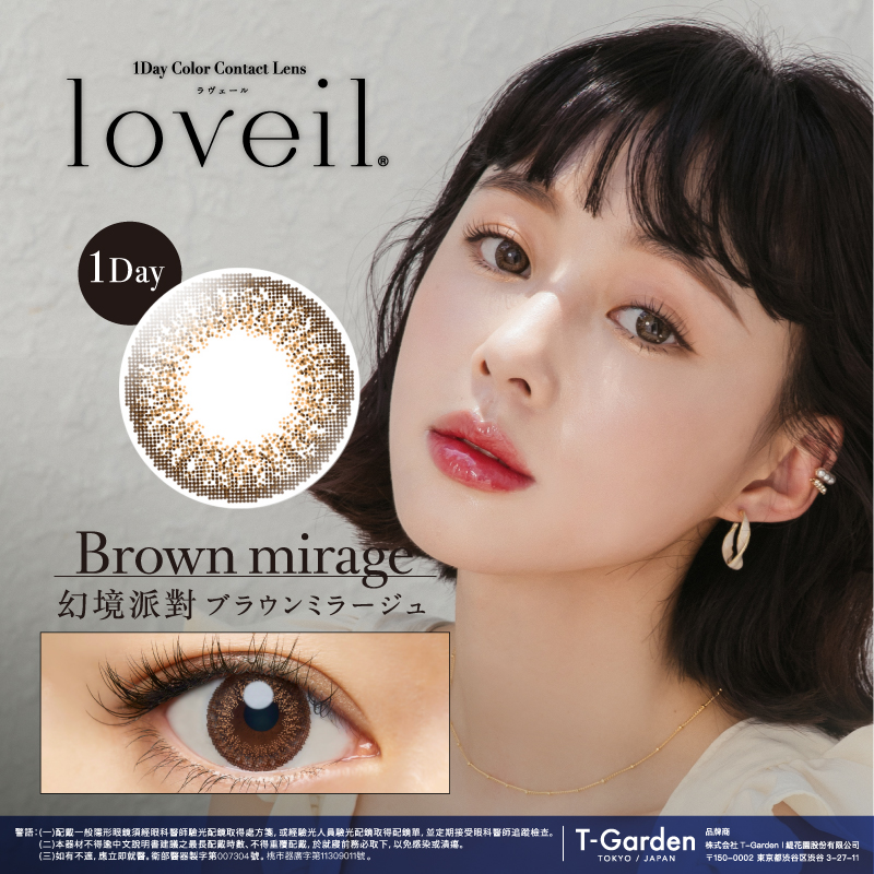 LOVEIL - loveil Brown Mirage｜1 Day 10片盒裝｜日拋彩色隱形眼鏡