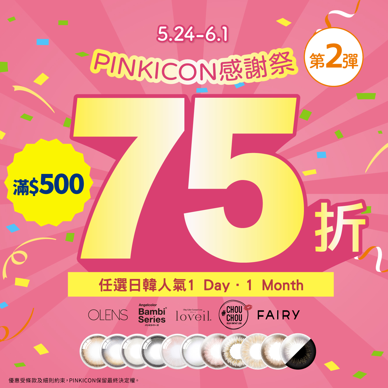 202505 $500 75折