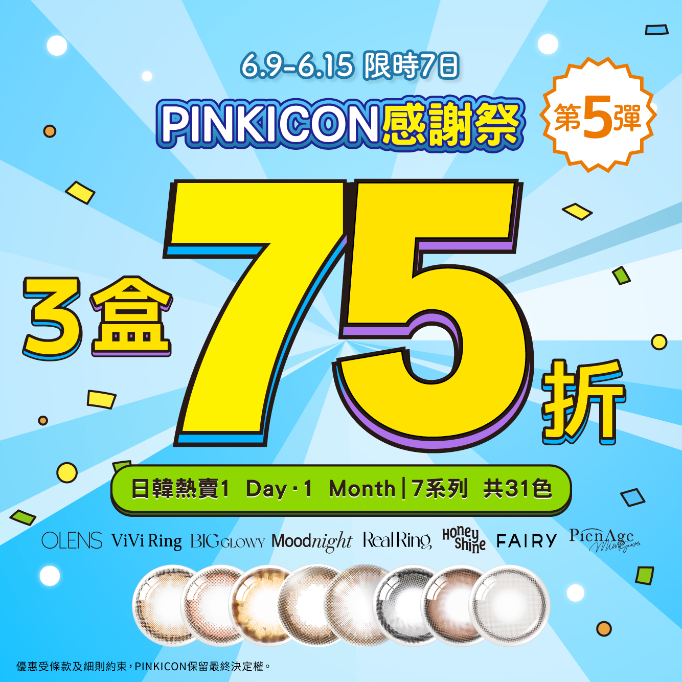 202506 25%OFF/3BOX