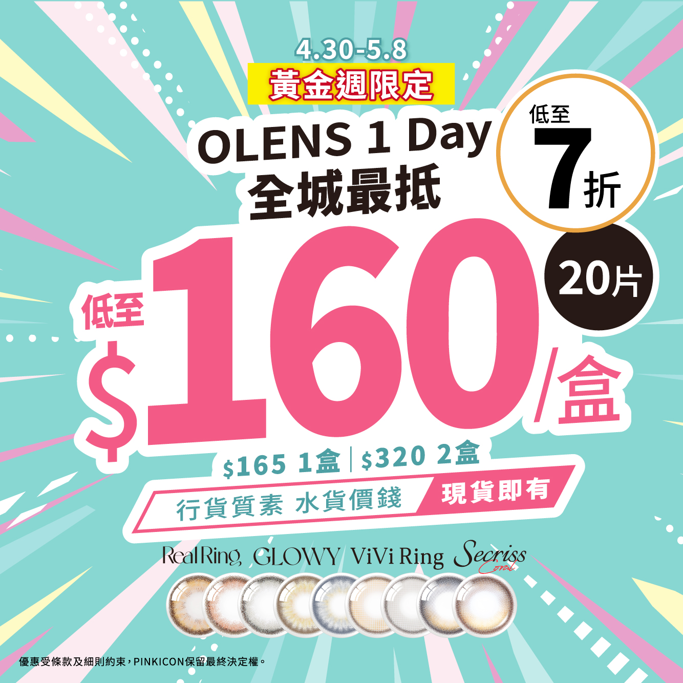 202504 -單盒HK$165| 2盒HK$320